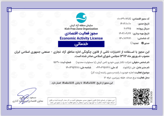مجوز رسمی فعالیت